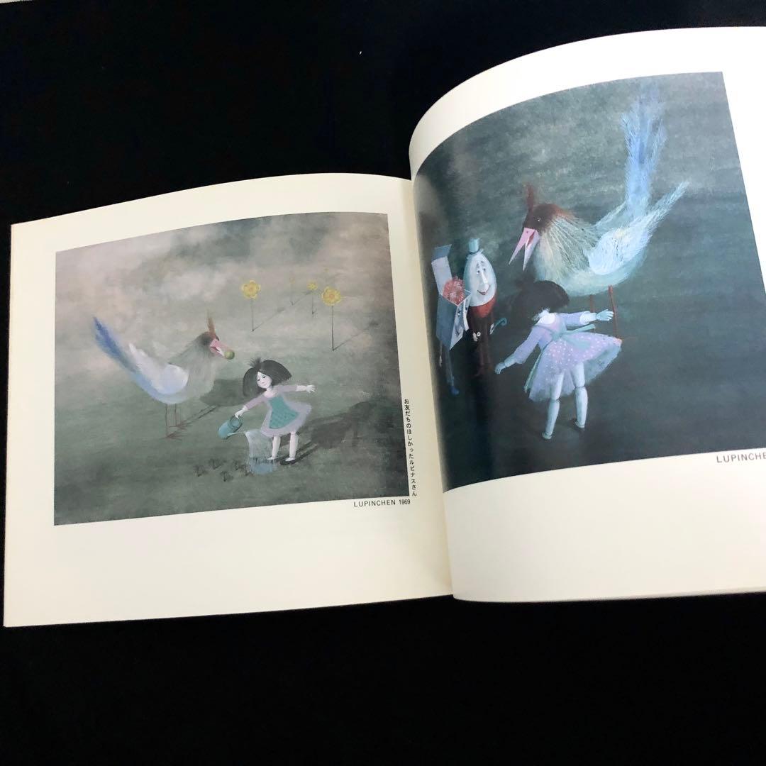 【サイン入】「ビネッテ・シュレーダー 絵本原画展1988・1989」かど創房
