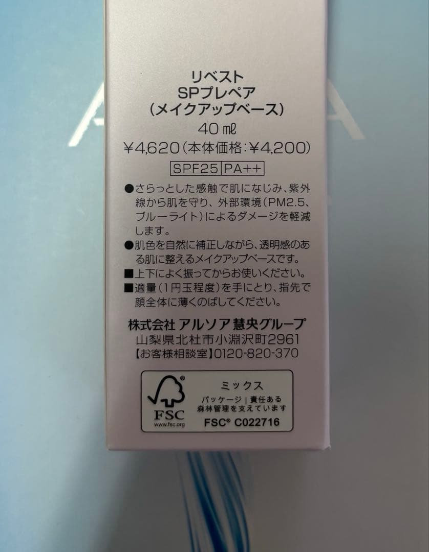 アルソア✨SPプレペア(化粧下地).ファンデーション(22 ナチュラルライト)✨