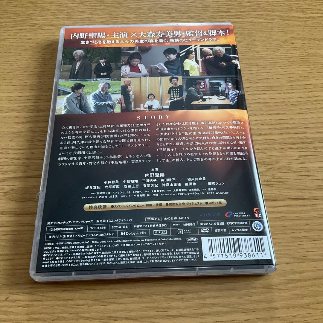 連続ドラマW ゴールドサンセット DVD-BOX〈3枚組〉