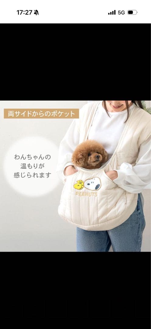 スヌーピー 犬 キャリーバッグ 抱っこ スリング 4kg ~8kg 小型犬用