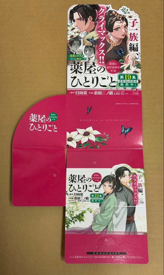 薬屋のひとりごと 13巻　B3ポスター　販売台全2種　セット