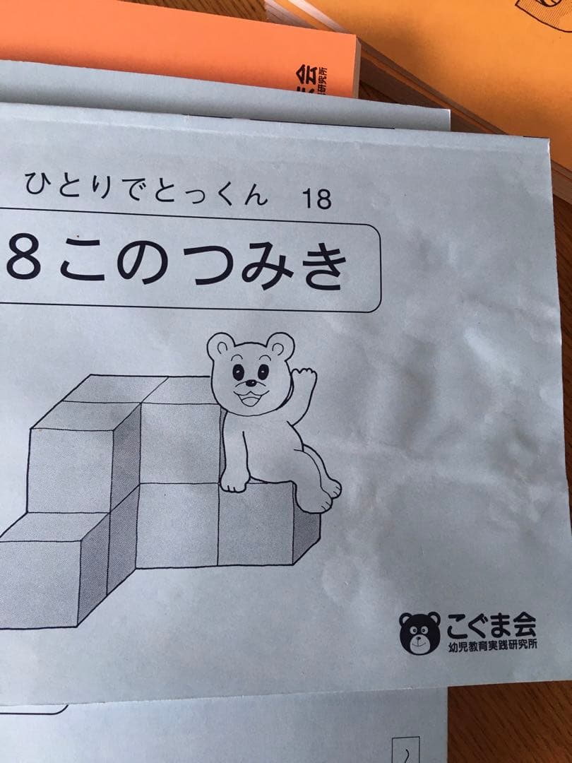 こぐま会　ひとりでとっくん36冊＆理英会 ばっちりくん６冊