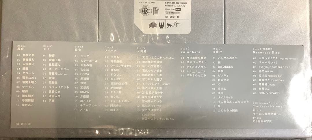 定価21000円　東京事変　椎名林檎　完全生産限定盤　Hard Disk