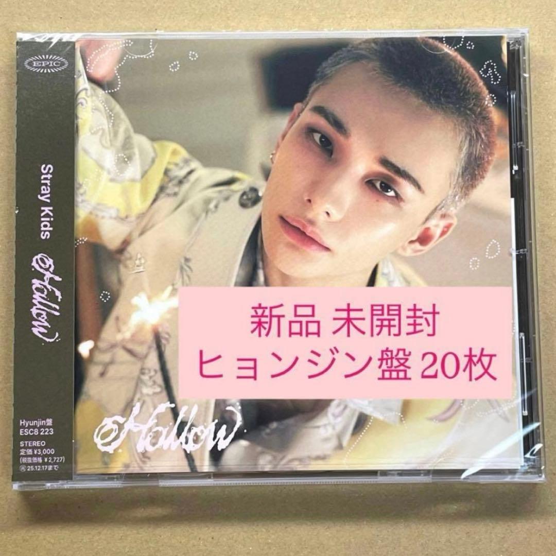 【新品未開封】スキズ Hollow ヒョンジン CD アルバム