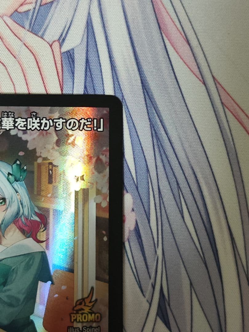 デュエマ　この私のために華を咲かすのだ　プロモ