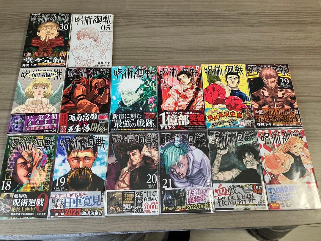 【呪術廻戦 全巻セット（0〜30巻）＋映画特典0.5巻】計32冊セット