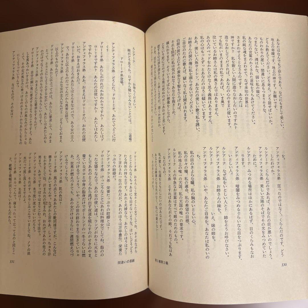 シェイクスピア全集　全5巻　白水社
