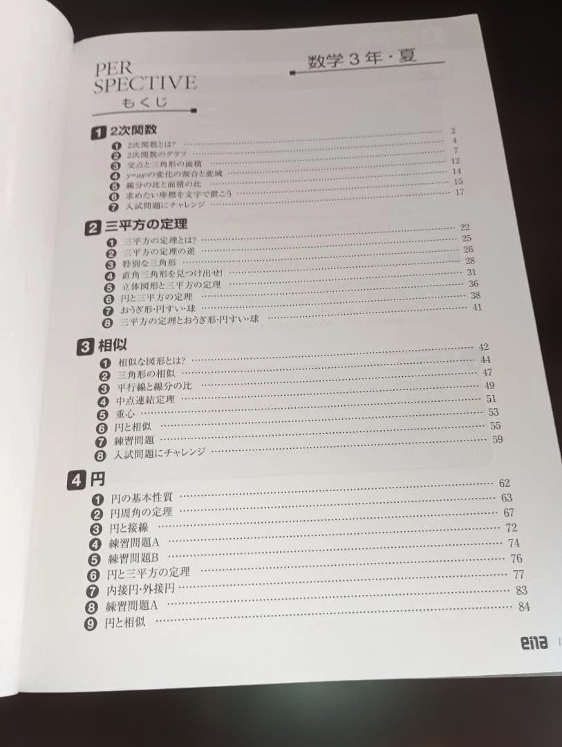 中3 ena 夏期講習 冬期講習 パースペクティブ テキスト 5教科 高校受験用