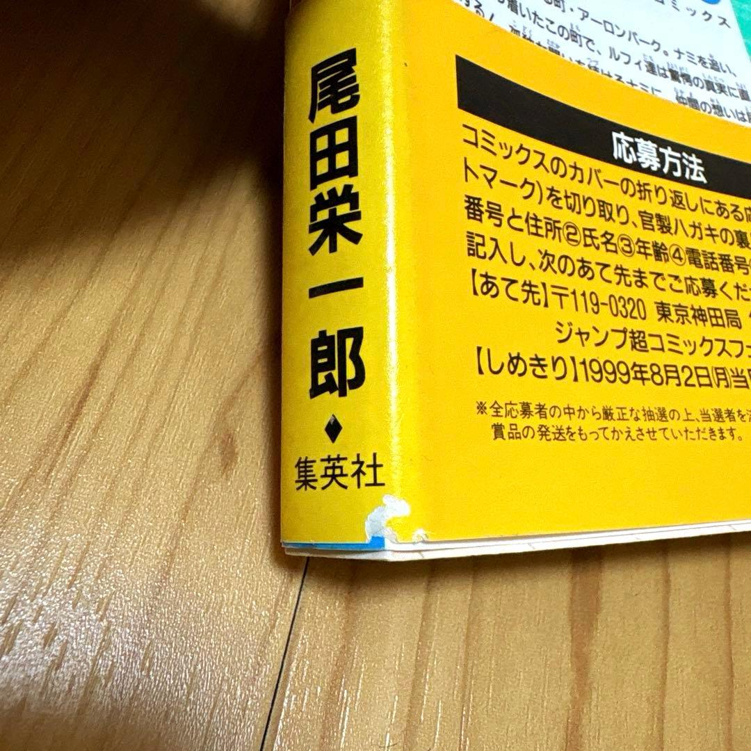 【初版】ONE PIECE 9巻 / 帯付き コミックスニュースvol.214