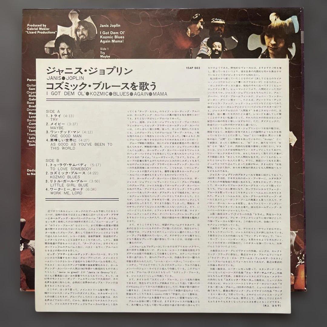Janis Joplin Pearl 日本盤 ジャニス・ジョプリン