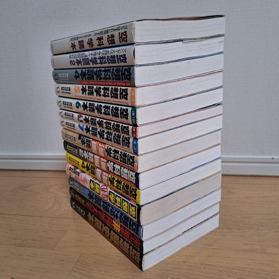 ★１４冊セット★空想科学読本★漫画★日本昔話★法律★歴史★非科学大全★