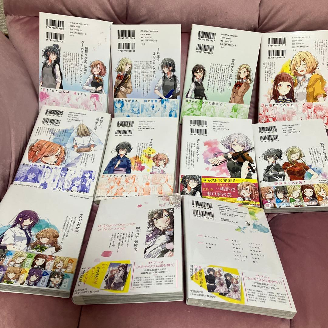 ささやくように恋を唄う　11巻セット➕公式アンソロジー➕特装版セット