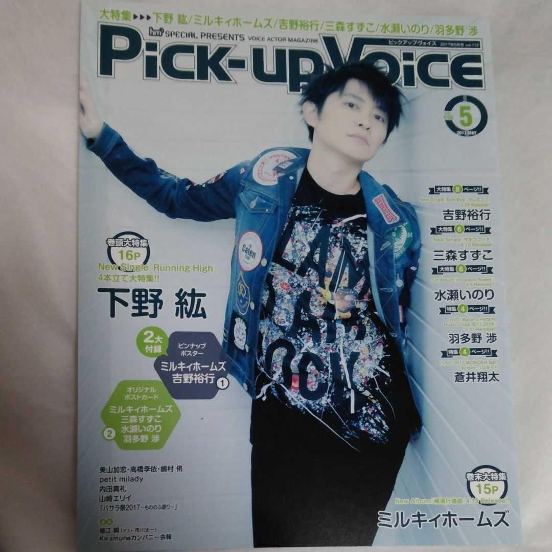 声優 雑誌 ②