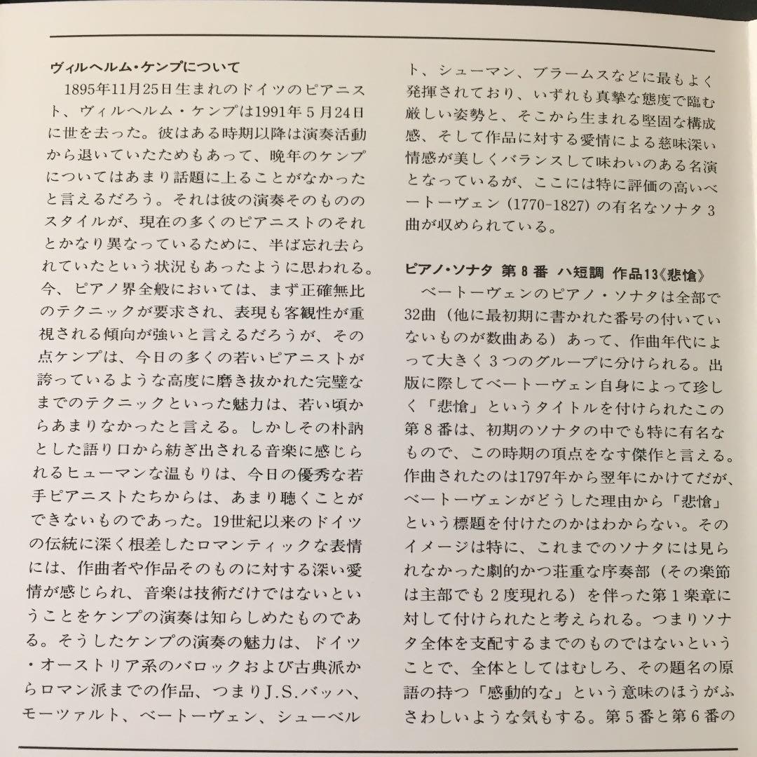 【売約済】ケンプ／ベートーヴェン:3大pソナタ集《悲愴、月光、熱情》