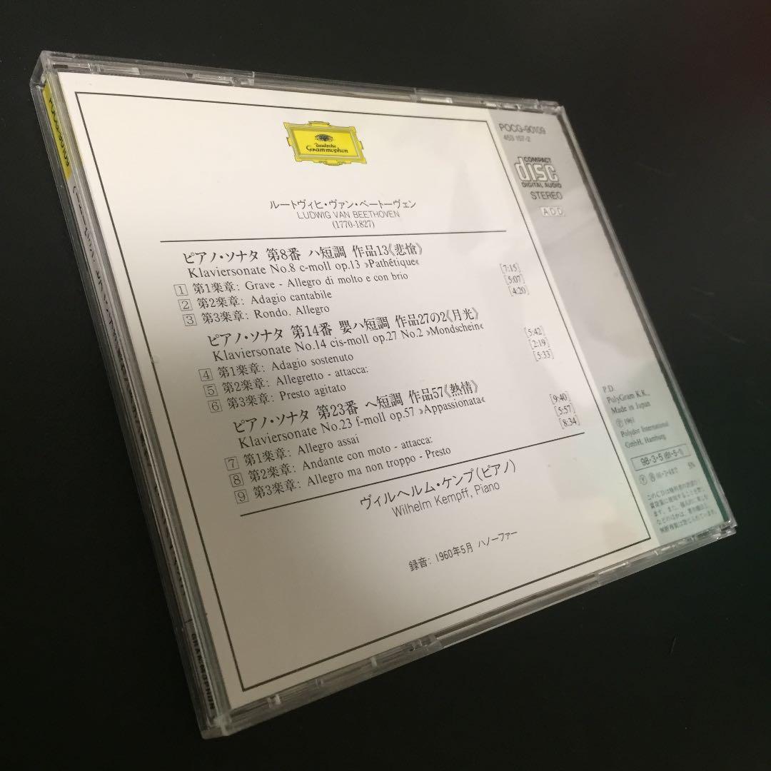【売約済】ケンプ／ベートーヴェン:3大pソナタ集《悲愴、月光、熱情》