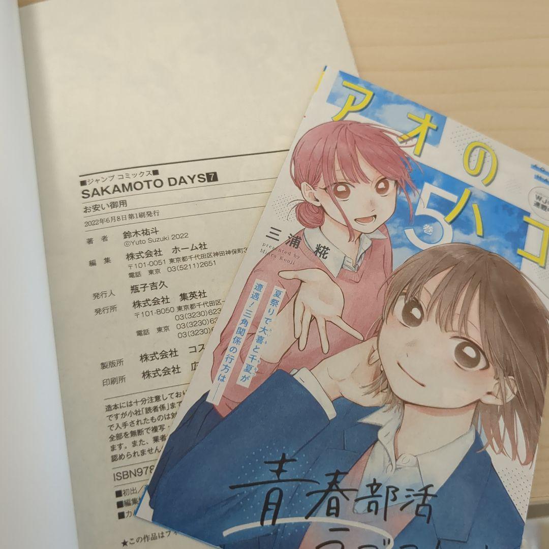 サカモトデイズ全巻初版帯付き 1-22巻 ポストカード付き