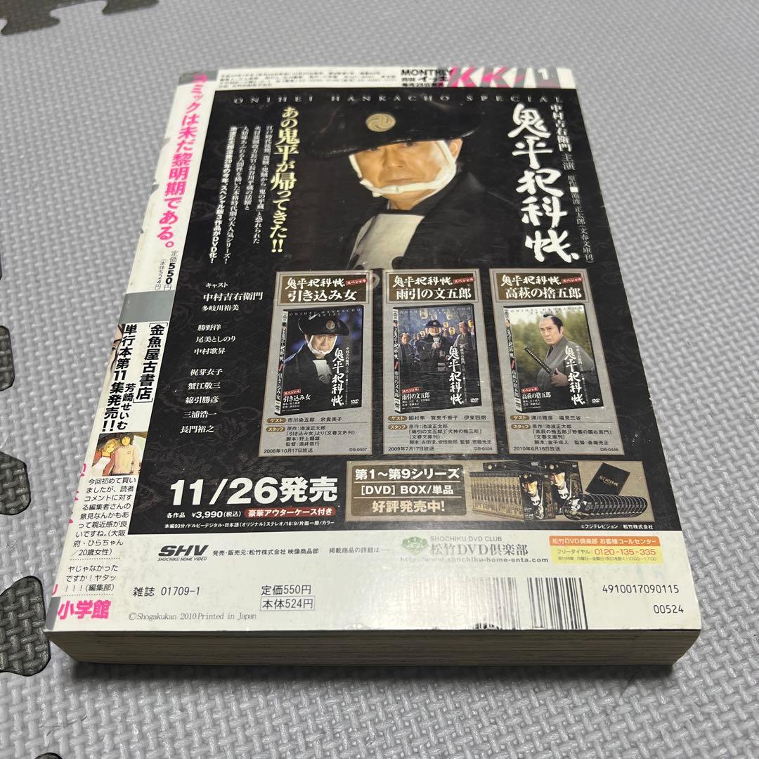 月刊IKKI ドロヘドロ 林田球 2011年1月号 表紙 本誌 切り抜き