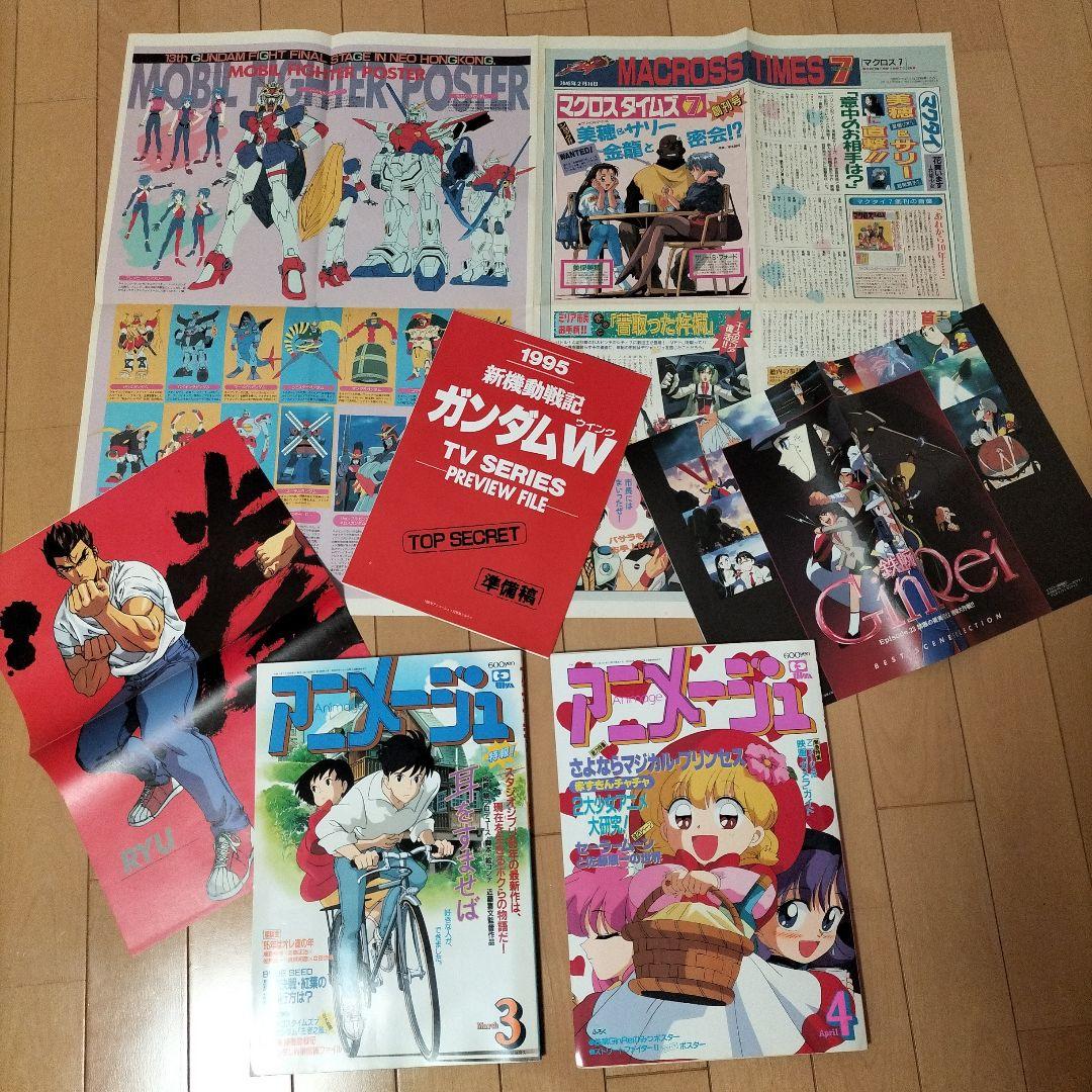 【新品同様】アニメージュ〈12冊セット〉1995年1月号〜12月号　ふろく付き
