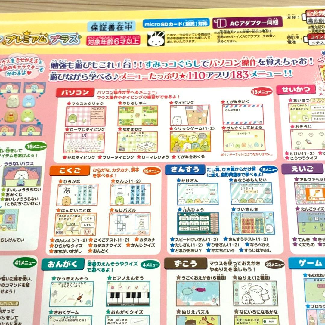 新品⭐︎カメラもIN!マウスできせかえ! すみっコぐらしパソコン プレミアムプラス