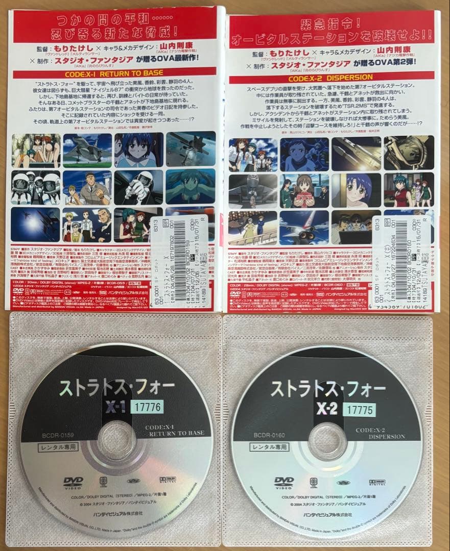 ストラトス・フォー DVD 14本セット