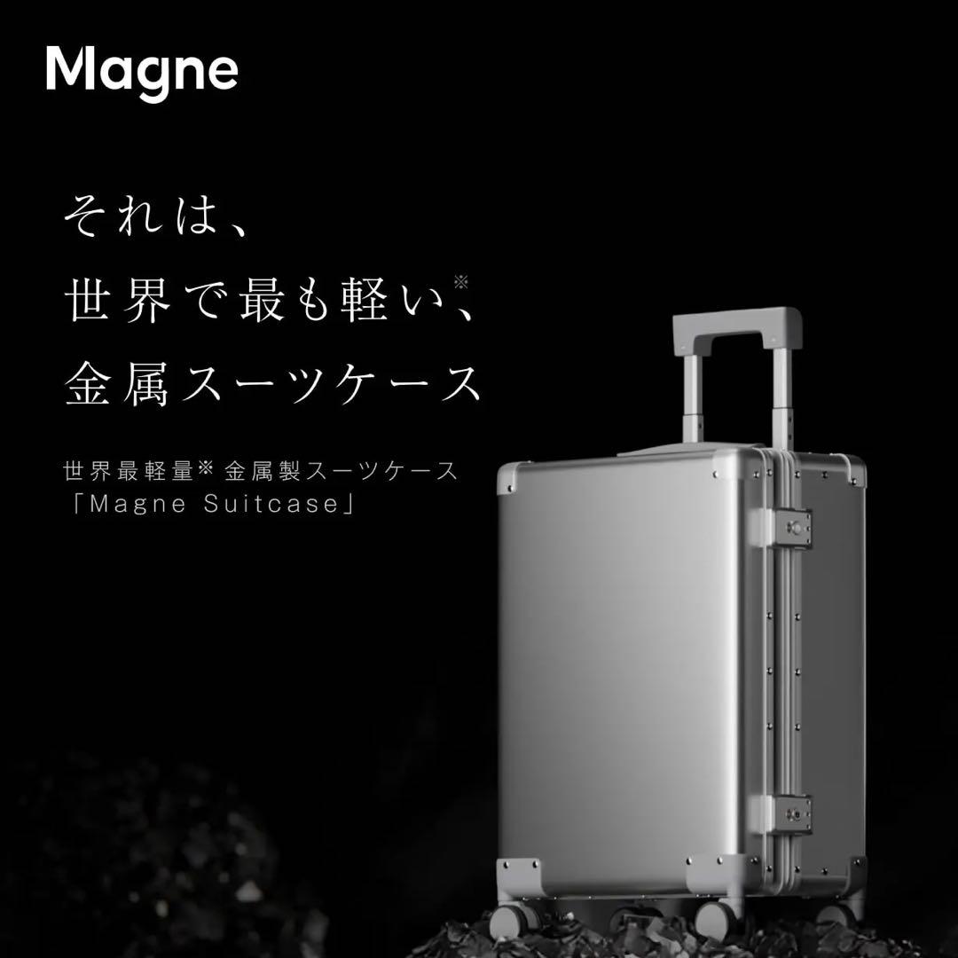Magne 世界最軽量 金属スーツケース