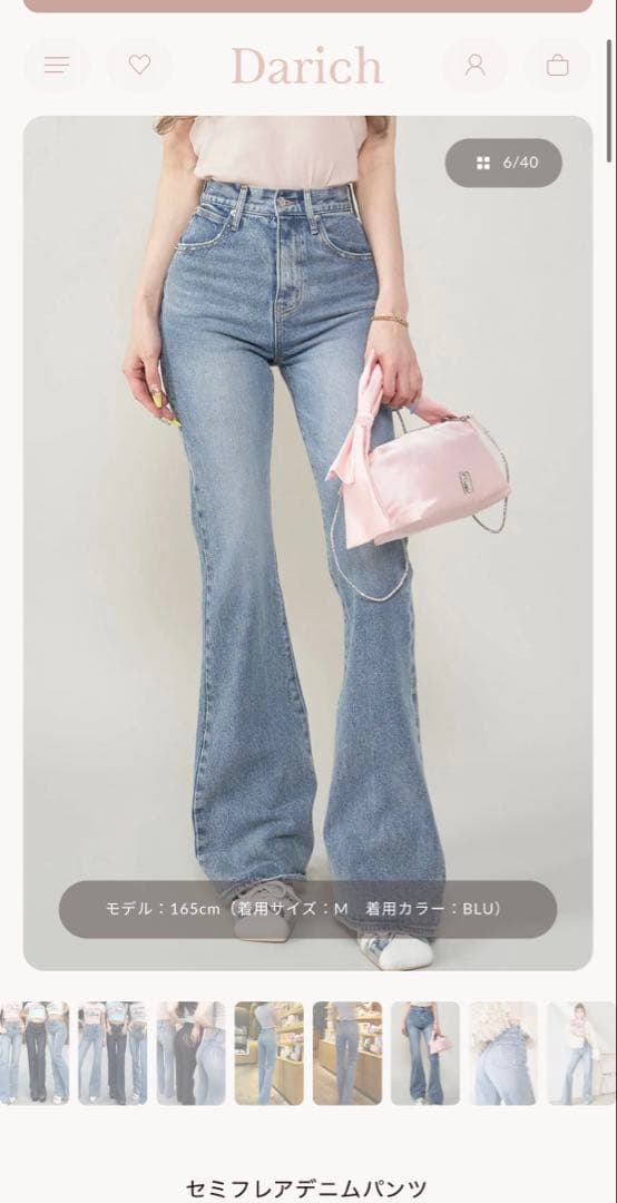 ダーリッチ セミフレアパンツ 完売品