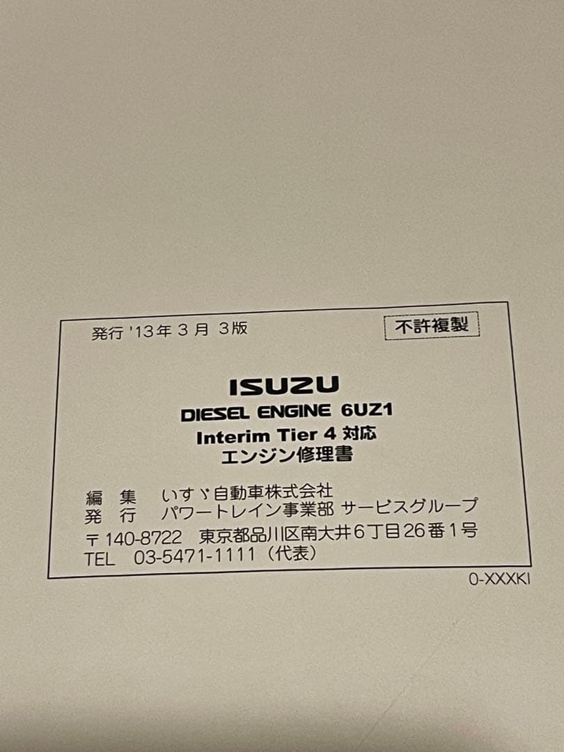 ISUZU6UZ1修理書2013/3第3版DTC配線図トルクESS2340