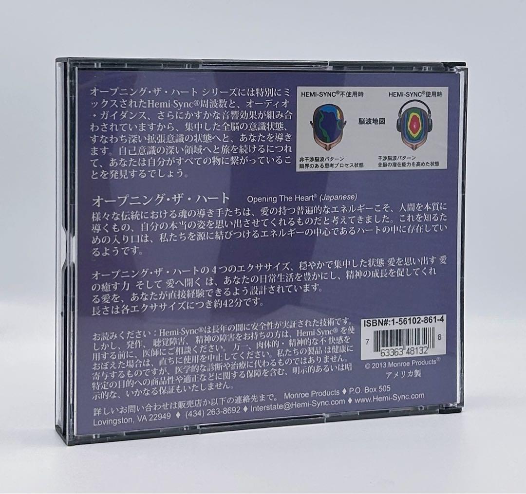 日本語版ヘミシンクCD4枚組『オープニング・ザ・ハート』●Hemi-Sync