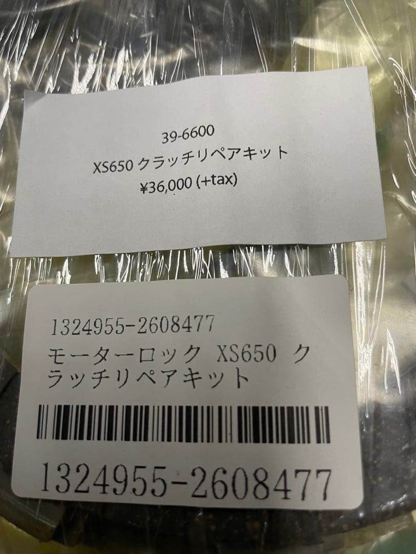 金子様　XS650 クラッチリペアキット新品未使用品　定価39600円