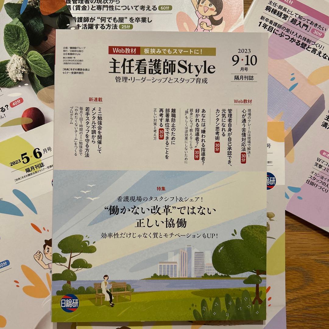 主任看護師Style 雑誌セット 日総研