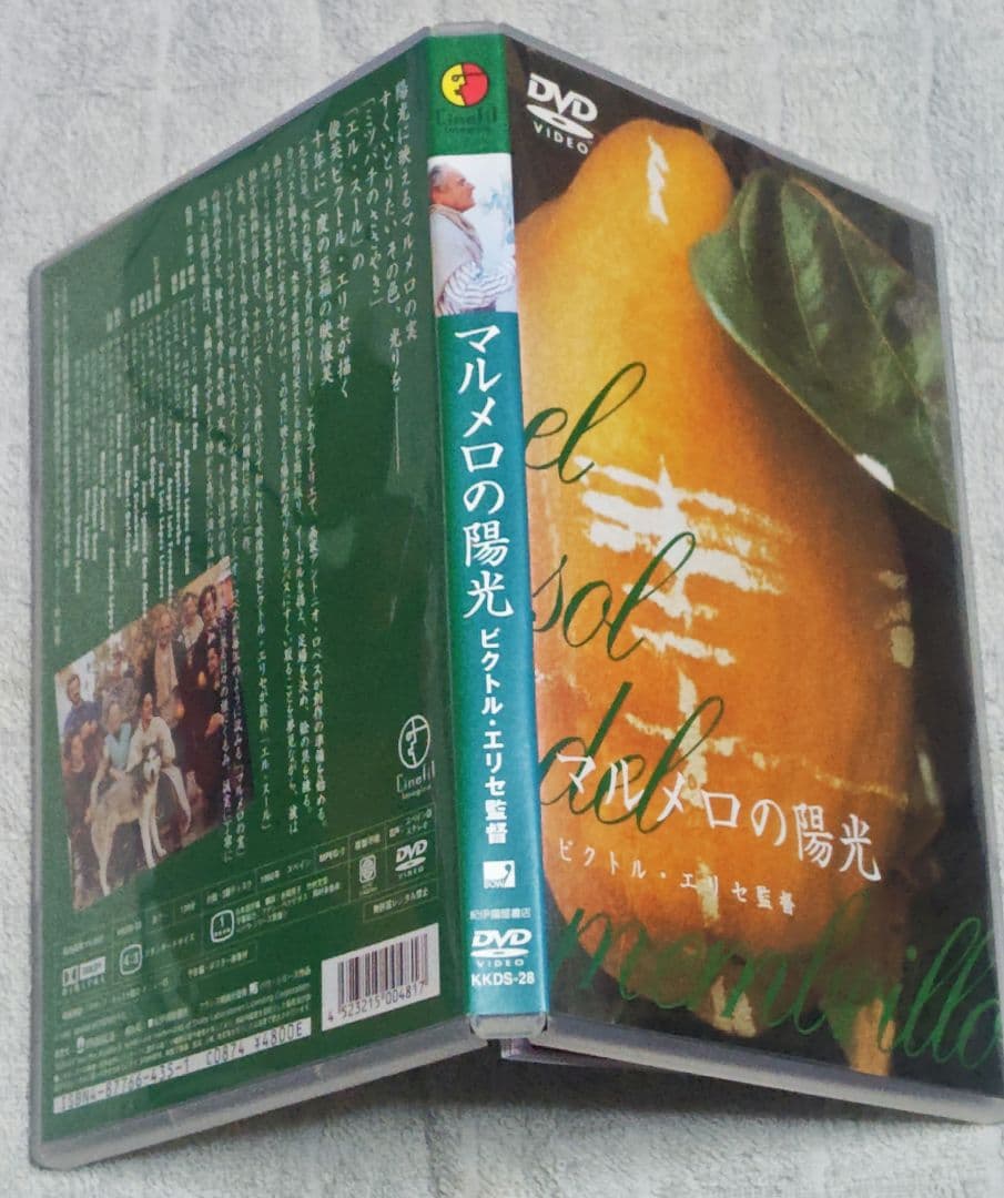 マルメロの陽光 El sol del membrillo DVD
