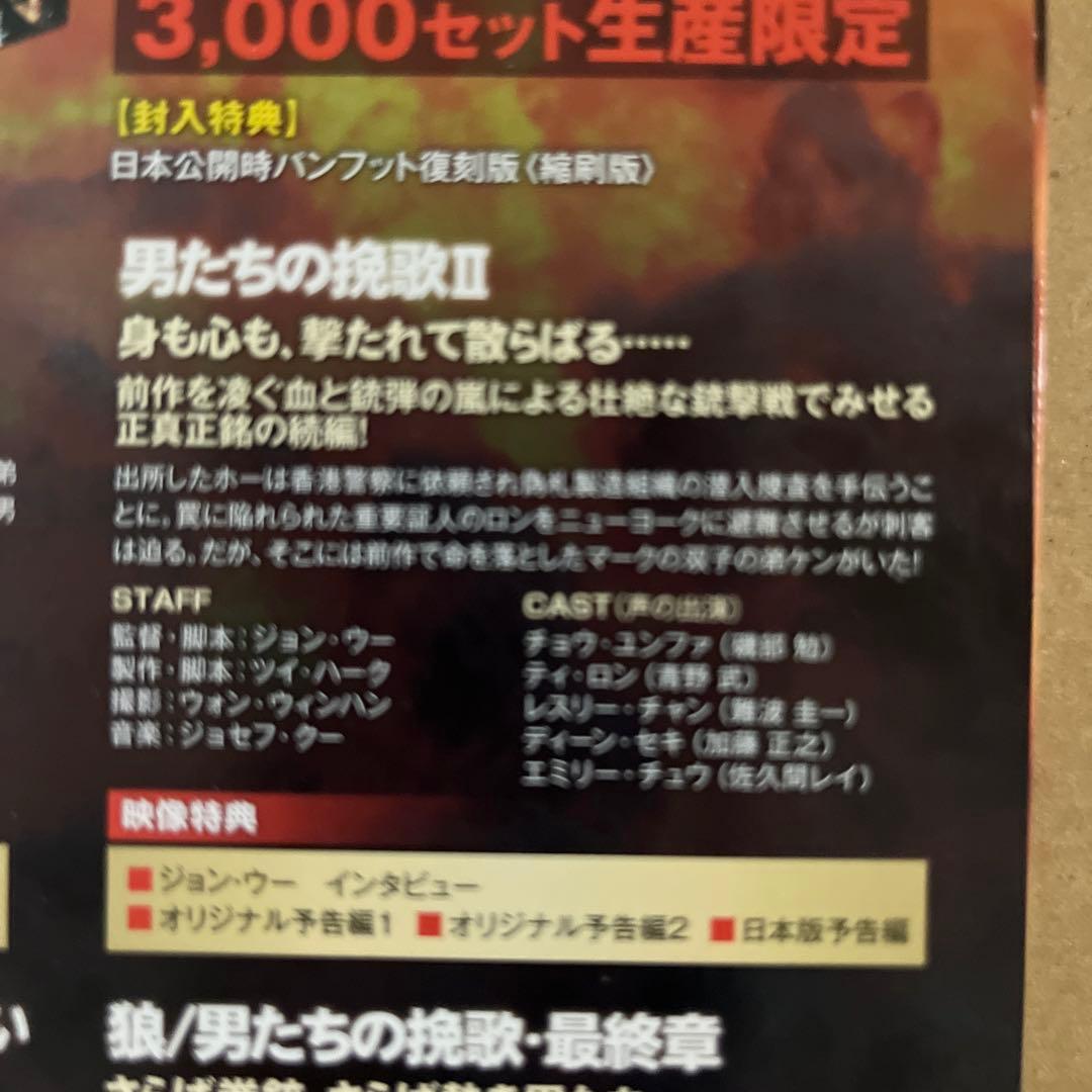 男たちの挽歌 コンプリート・ブルーレイ・コレクション 日本語吹替収録版〈3,0…
