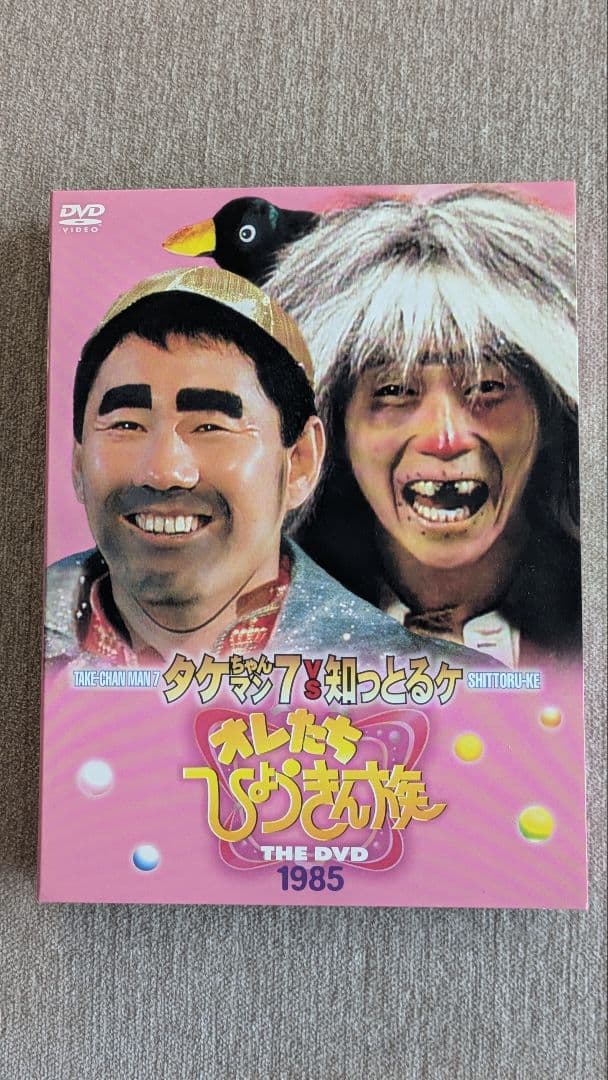 ひょうきん族 DVDセット 5巻