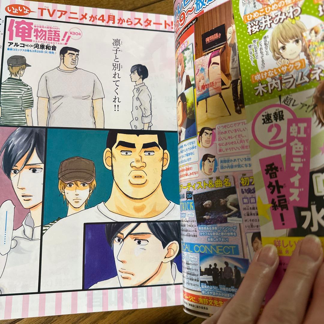 2015年 4月号 【DVD付き】別冊マーガレット 別マ 俺物語 アオハライド