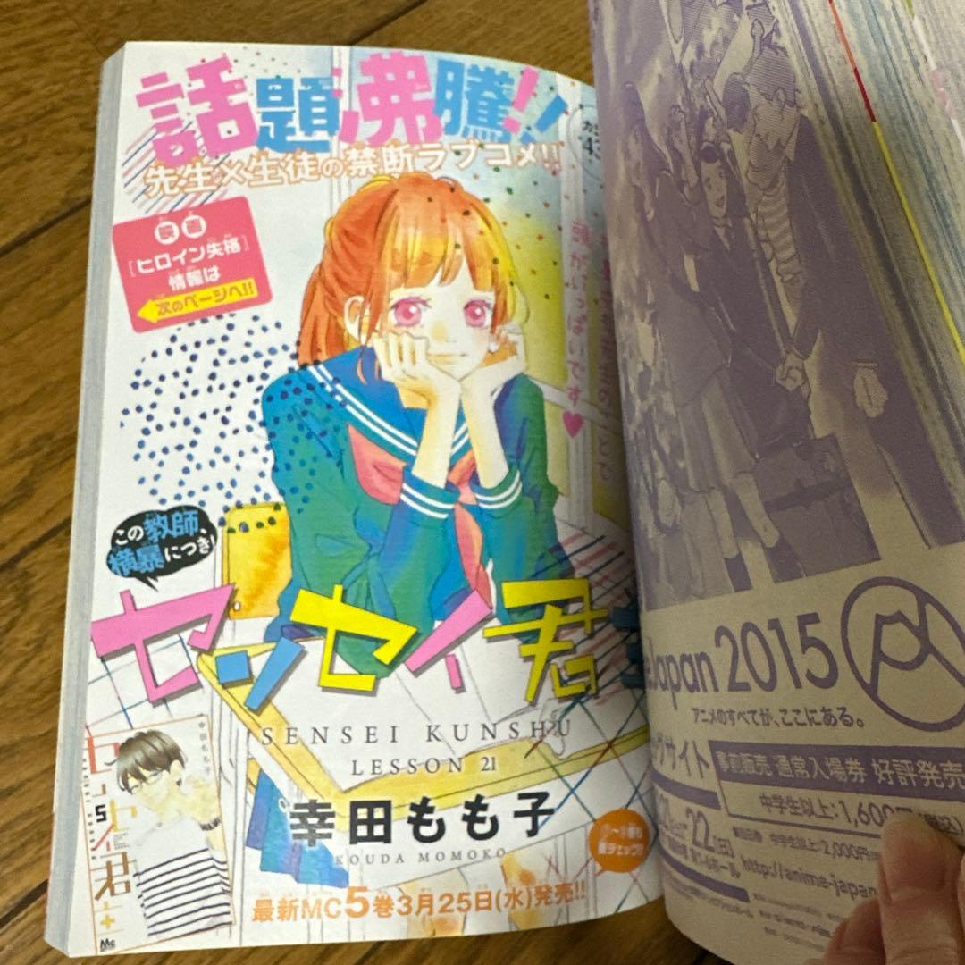 2015年 4月号 【DVD付き】別冊マーガレット 別マ 俺物語 アオハライド