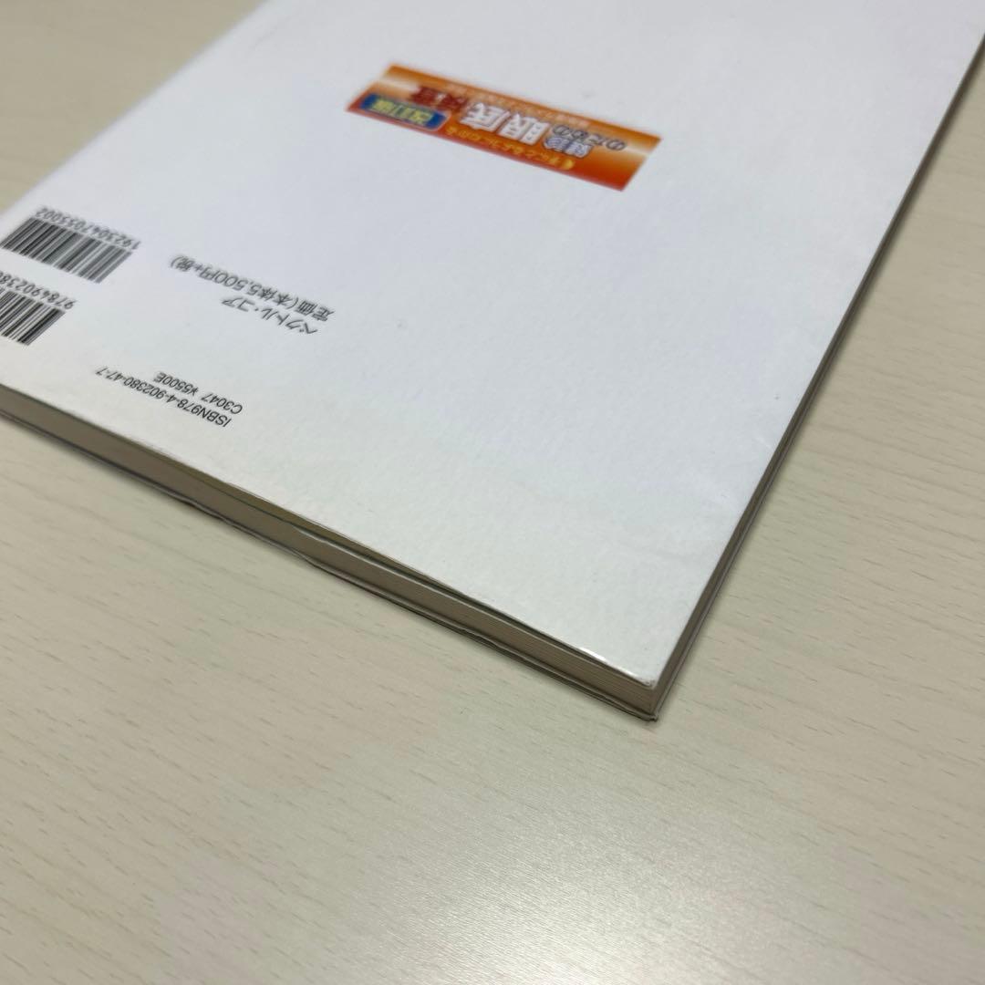手にとるようにわかる健診のための眼底検査 無散瞳カメラによる撮影と判定 改訂版