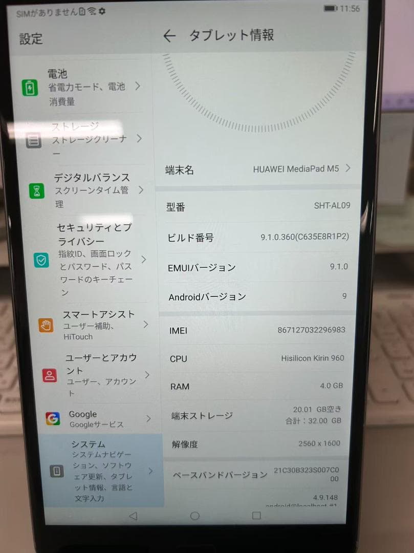 HUAWEI MediaPad M5 LTE SHT-AL09 SIMフリー
