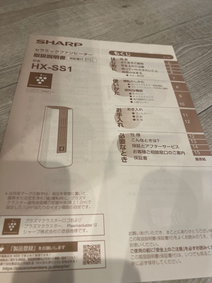 シャープ　セラミックファンヒーター　ブラウン系