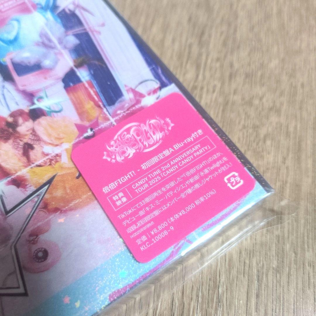 CANDY TUNE「倍倍FIGHT!」〈初回限定盤A（CD+Blu-ray）〉