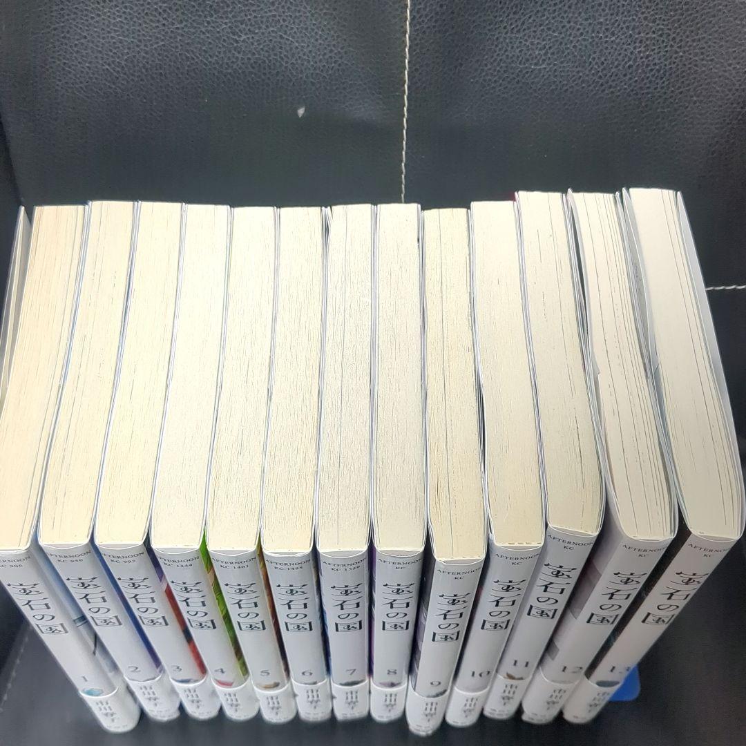 宝石の国 全巻セット 1-13巻