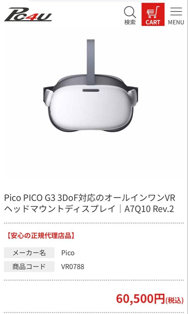 【新品未開封】 Pico Technology PICO G3 VRヘッドセット