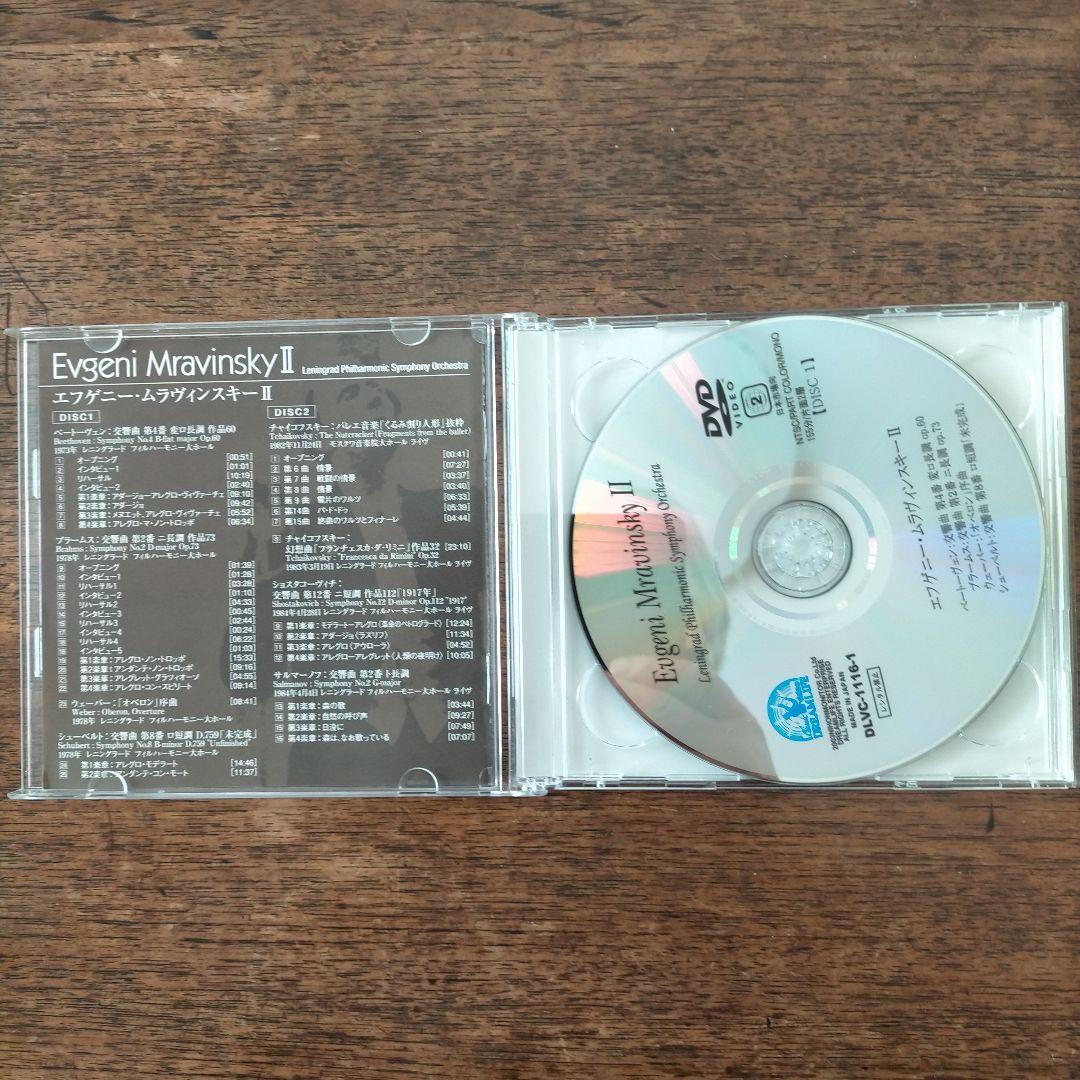 エフゲニ－・ムラヴィンスキー II リハ－サル コンサート DVD2枚組