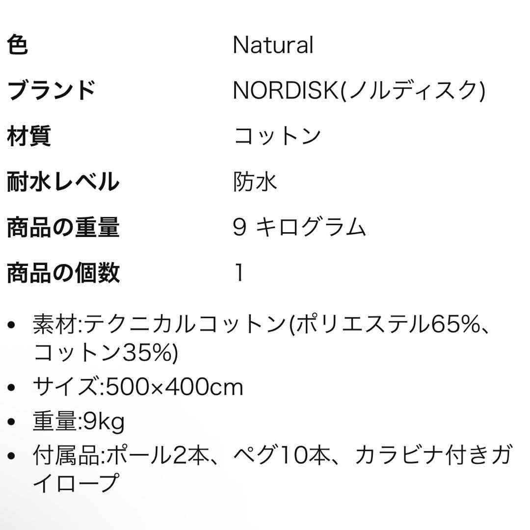美品　ノルディスク　Kari20 カーリ20 タープ