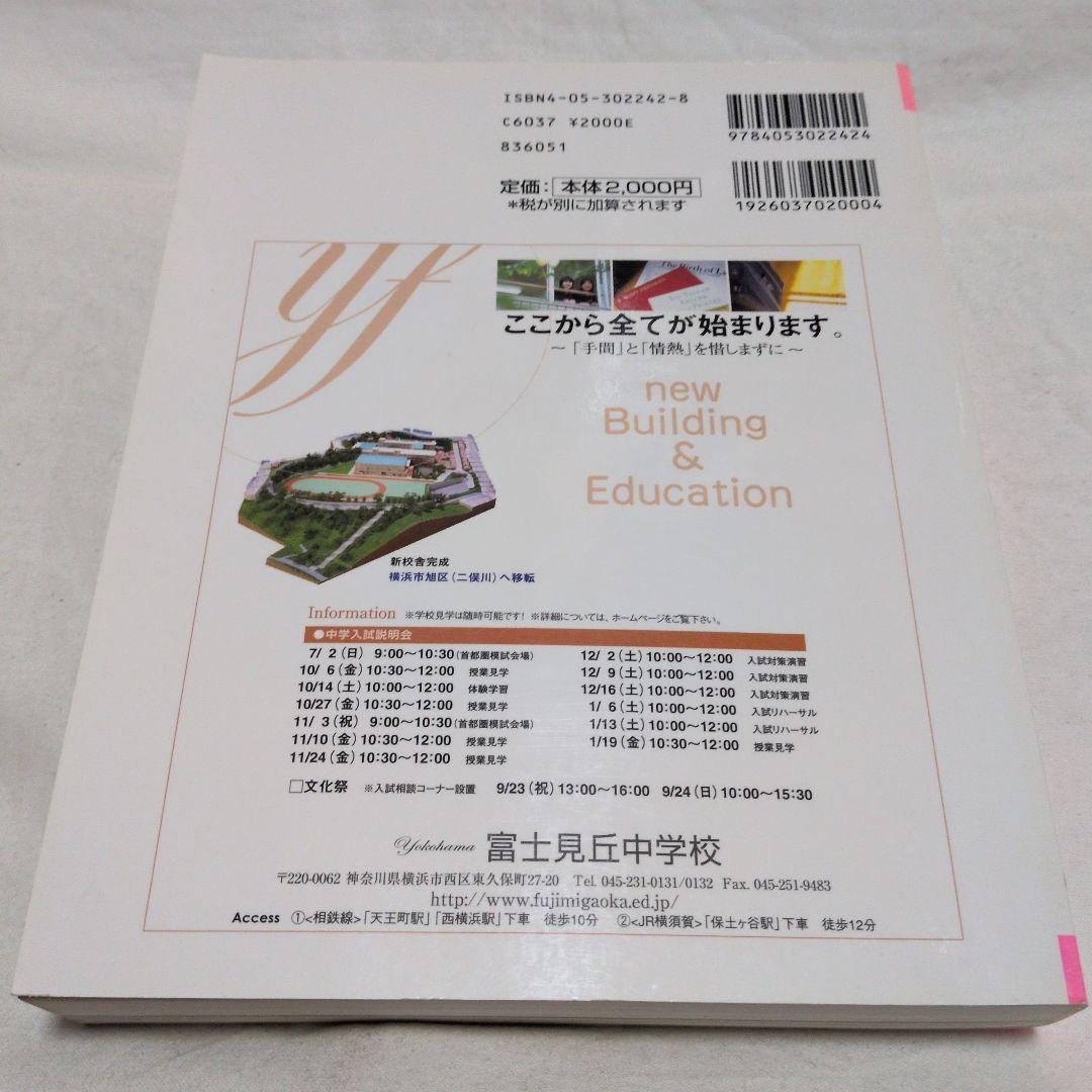 黒棚1-1　有名私立女子校&共学校 首都圏☆中学・高校受験ガイド2007年入試用