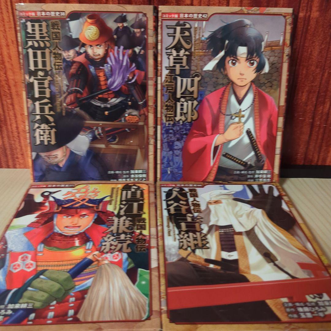 コミック版 日本の歴史 25冊セット ポプラ社