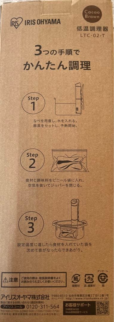 IRIS OHYAMA 低温調理器 LTC-02T カカオブラウン