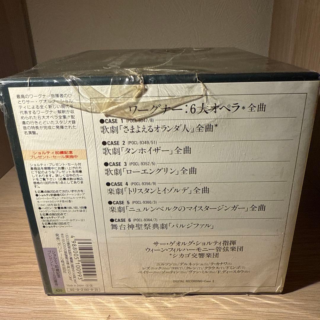 Wagner Great Operas 6大オペラ CDボックスセット