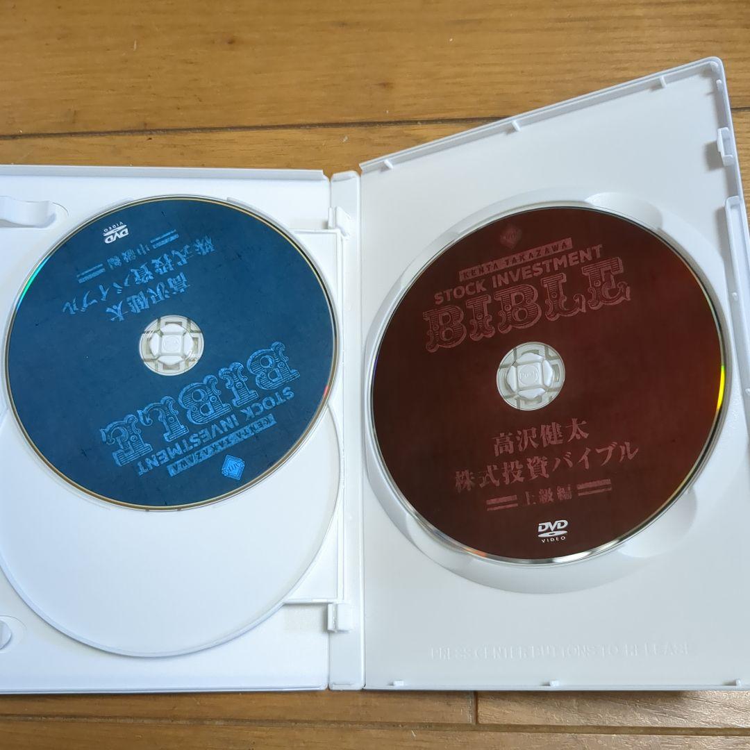 高沢健太株式投資バイブルDVD付き