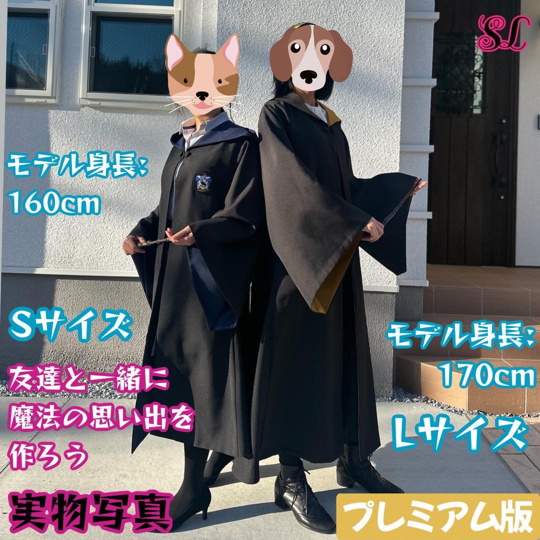 ［まるみじゅページ］ハリーポッター ローブ レイブンクロー ローブ 杖