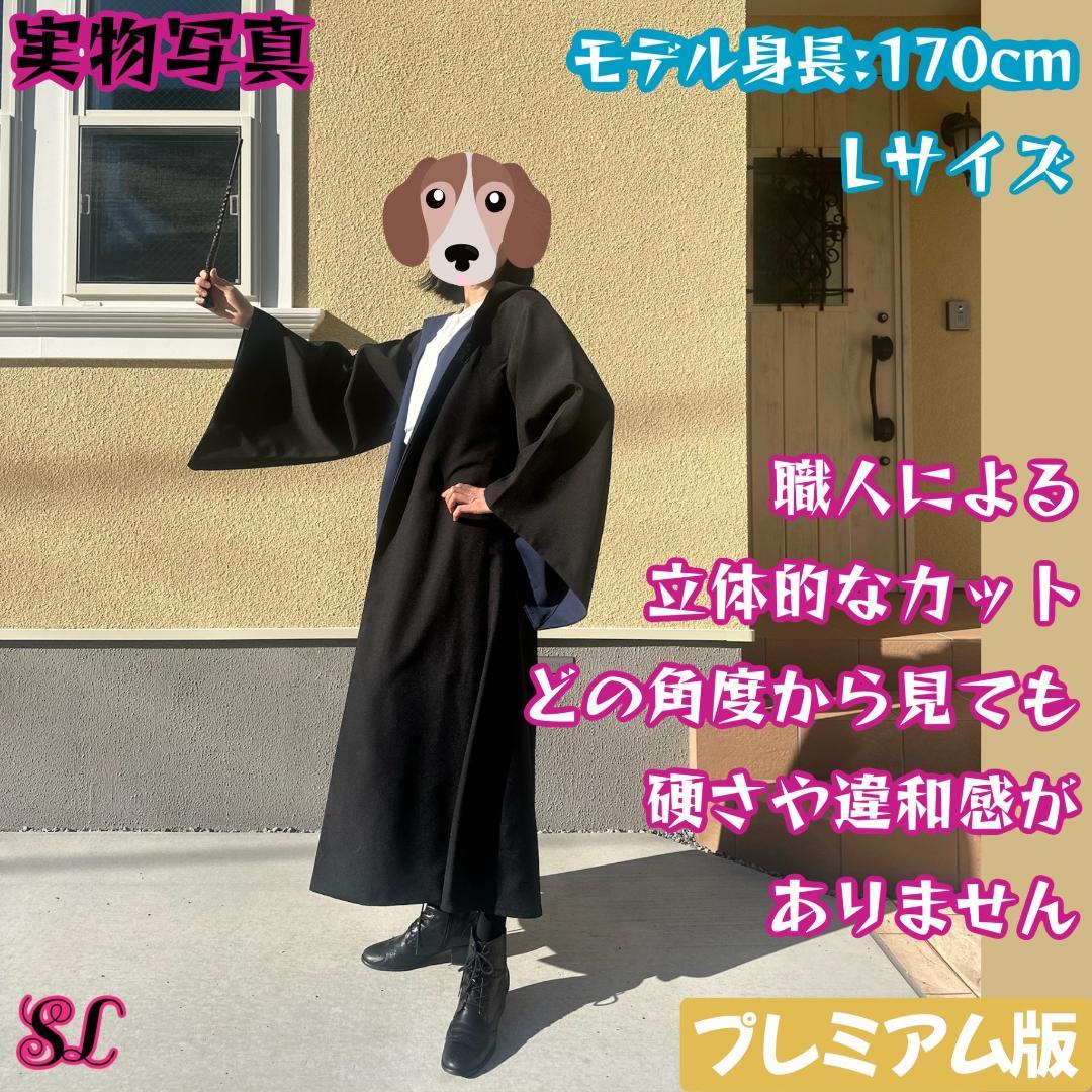 ［まるみじゅページ］ハリーポッター ローブ レイブンクロー ローブ 杖
